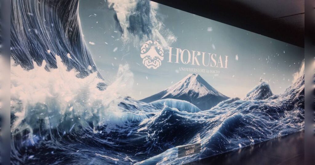 五感で感じる超没入北斎展