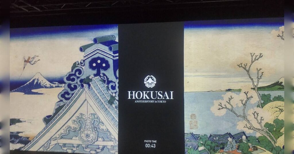 五感で感じる超没入北斎展