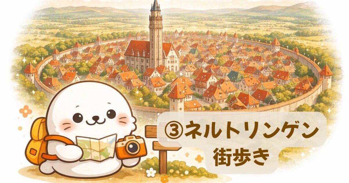 ネルトリンゲン