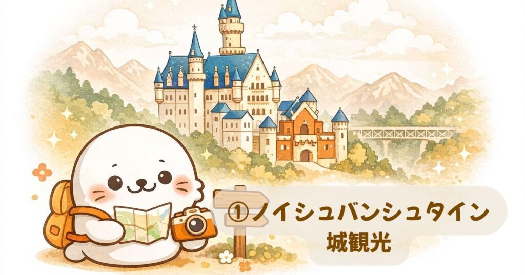 ノイシュバンシュタイン城