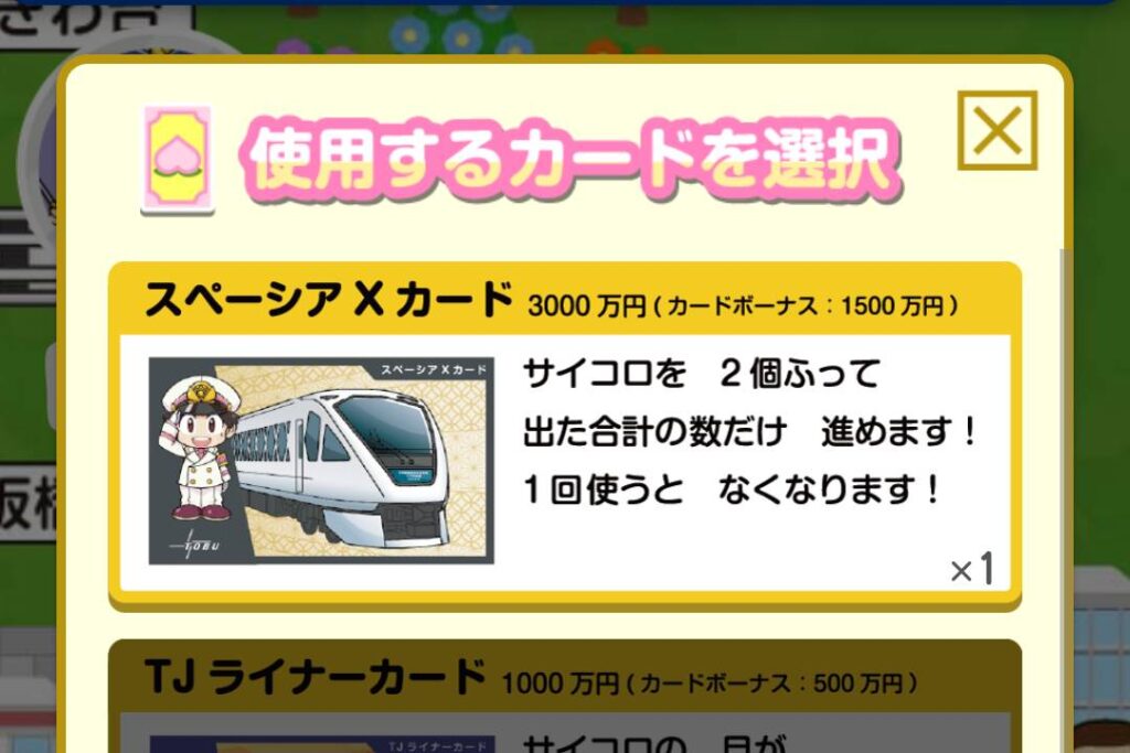 リアル桃鉄でガチ沿線巡り　東武VS近鉄　新幹線で東西制覇！第二幕！