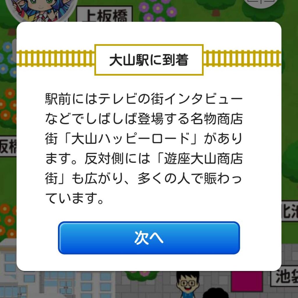 リアル桃鉄でガチ沿線巡り　東武VS近鉄　新幹線で東西制覇！第二幕！