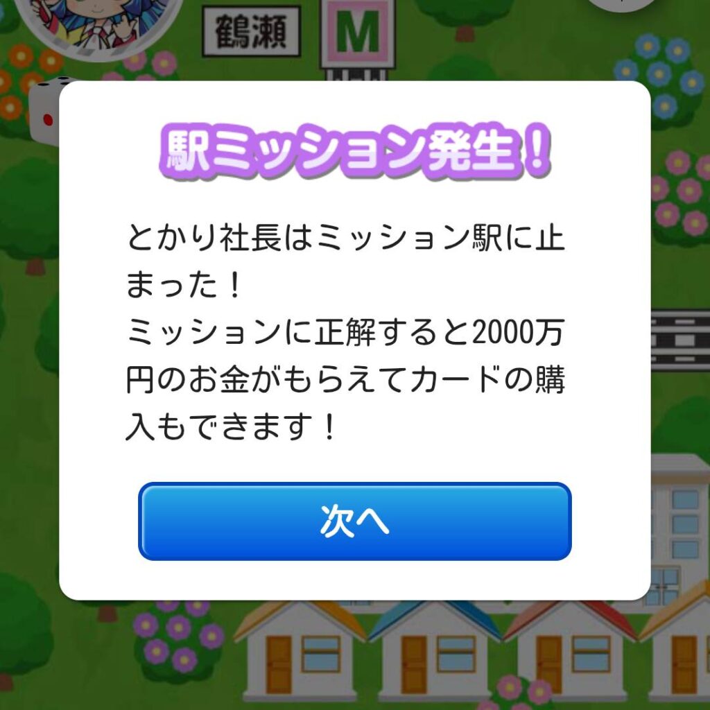 リアル桃鉄でガチ沿線巡り　東武VS近鉄　新幹線で東西制覇！第二幕！