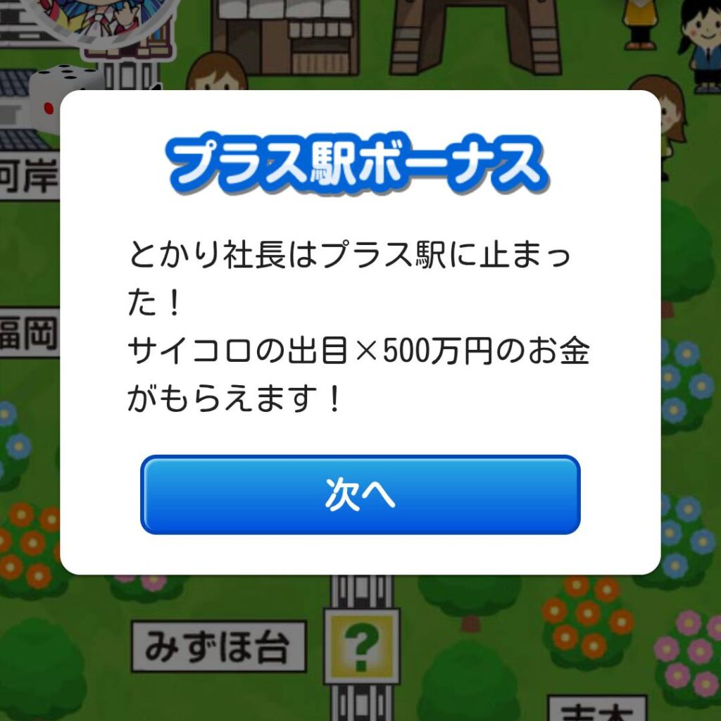 リアル桃鉄でガチ沿線巡り　東武VS近鉄　新幹線で東西制覇！第二幕！