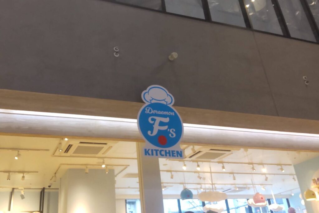 ドラえもん F'sキッチン（Doraemon F's KITCHEN）の入口