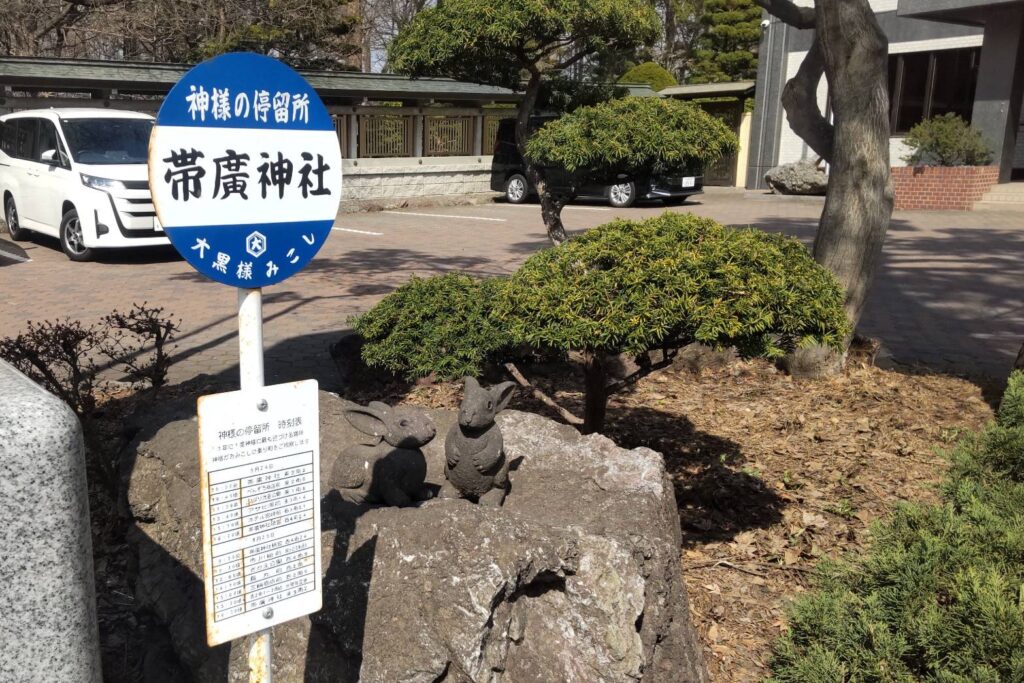 帯廣神社のうさぎさん巡り