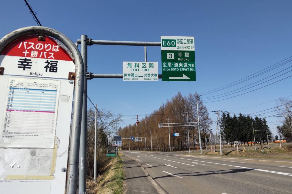 幸福駅のバス停