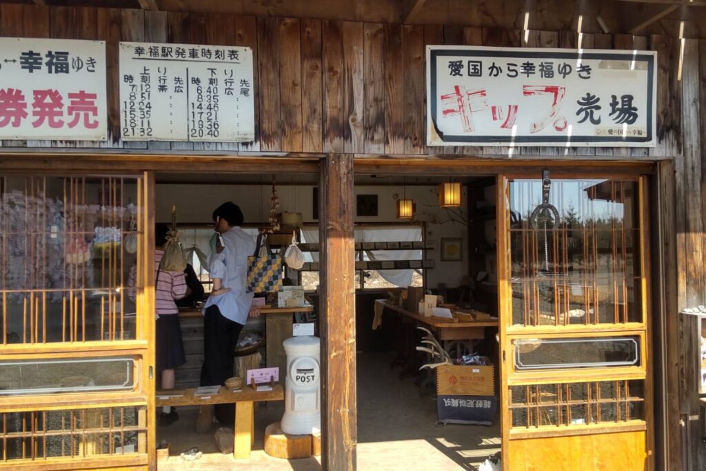 幸福駅の売店