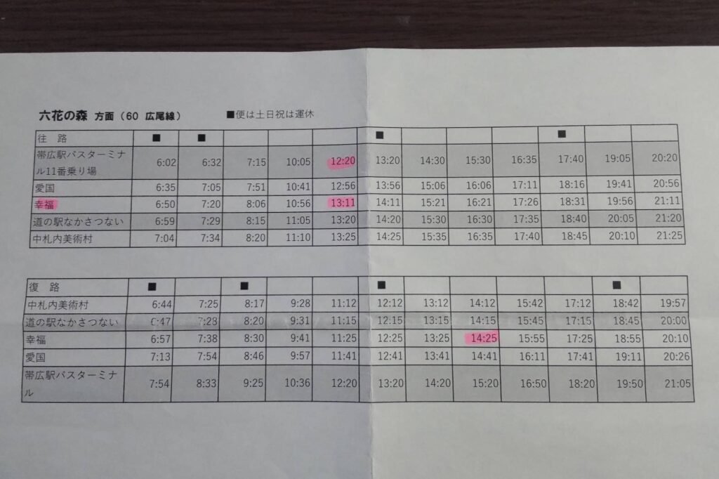 幸福駅のバス時刻表