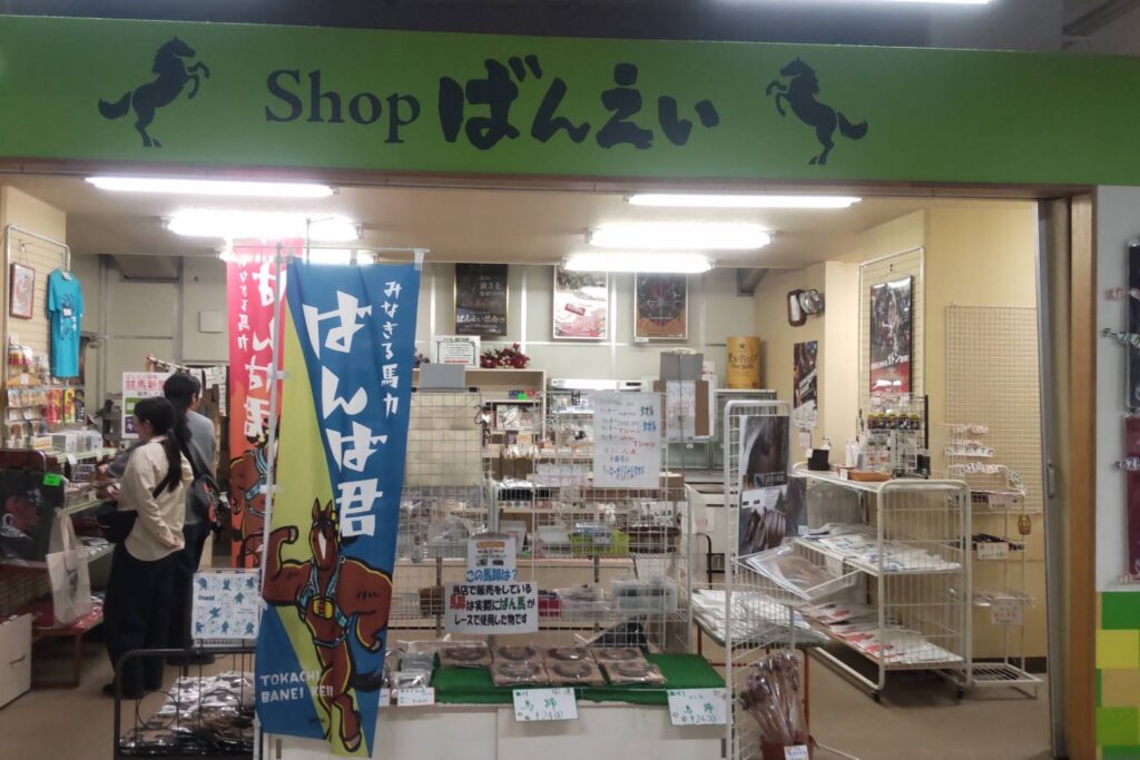 ばんえい十勝の売店