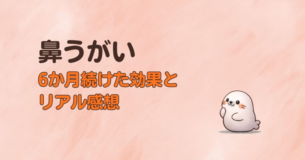 鼻うがい