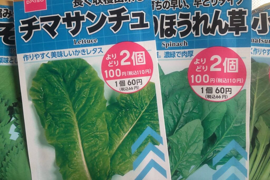 ダイソーの春まき野菜の種